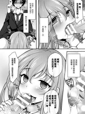 [ジェニガタ] NTRiage〜愛を誓う…ハズでした〜 (二次元コミックマガジン エロビッチに寝取られた男たち Vol.1) [中国翻訳] [DL版]_010
