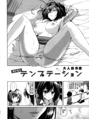 [つかこ] はつこいパーティー [中国翻訳]_055