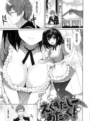 [つかこ] はつこいパーティー [中国翻訳]_092