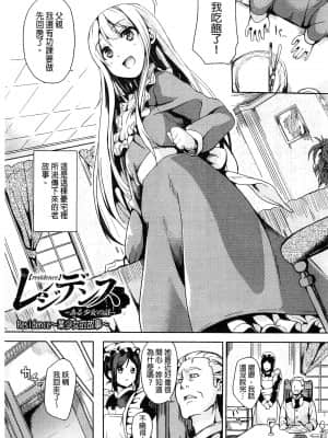 [DATE] レジデンス～歪んだ願いで少女に変わる～ [中国翻訳]_055
