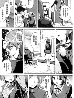 [DATE] レジデンス～歪んだ願いで少女に変わる～ [中国翻訳]_090