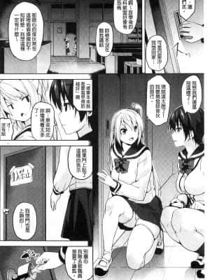 [DATE] レジデンス～歪んだ願いで少女に変わる～ [中国翻訳]_102