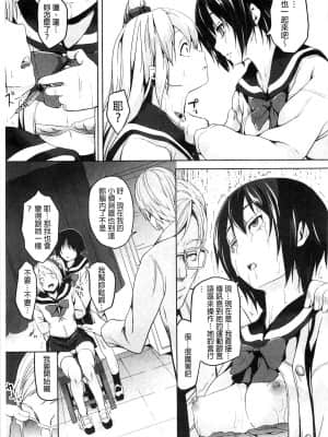 [DATE] レジデンス～歪んだ願いで少女に変わる～ [中国翻訳]_113