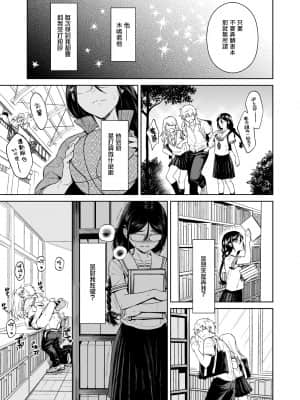 [二次結び (大野かなえ)] 図書室のけだものたち [DL版] [中国翻訳]_09_08_tosho_keda_08