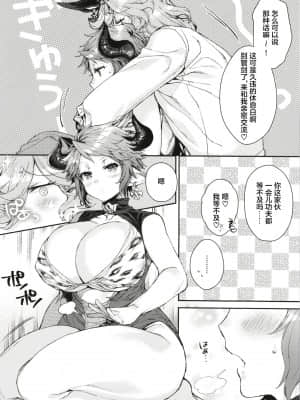 [蜂蜜ロマンス (榎ゆきみ)] スツルム殿に甘えたいっ (グランブルーファンタジー) [中国翻訳] [DL版]_05_05_