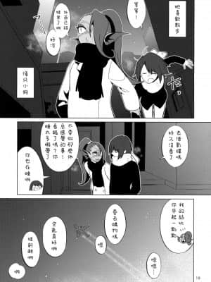 [沒有漢化] (HARUCC23) [ぴぴや (のあ)] L'heure bleue (Undertale)_18