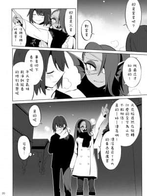 [沒有漢化] (HARUCC23) [ぴぴや (のあ)] L'heure bleue (Undertale)_19