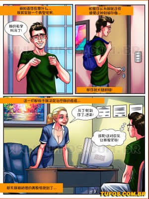 [艾娜兹玛汉化] [Tufos] The Nerd Stallion 1 – Nerd With A Lot of Pride | 宅男种马 第1章-得意洋洋的宅男_03_