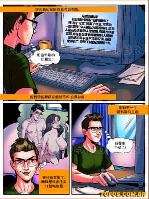 [艾娜兹玛汉化] [Tufos] The Nerd Stallion 1 – Nerd With A Lot of Pride | 宅男种马 第1章-得意洋洋的宅男_14_