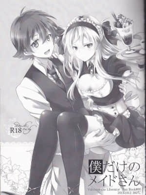 [关东血汉化] (SPARK9) [360°C (捺)] 僕だけのメイドさん | 我专属的女僕小姐 (革命機ヴァルヴレイヴ)_03