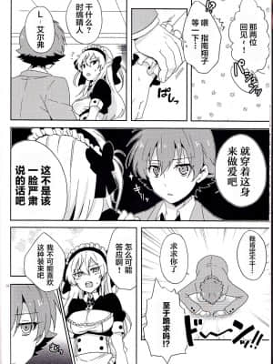 [关东血汉化] (SPARK9) [360°C (捺)] 僕だけのメイドさん | 我专属的女僕小姐 (革命機ヴァルヴレイヴ)_08