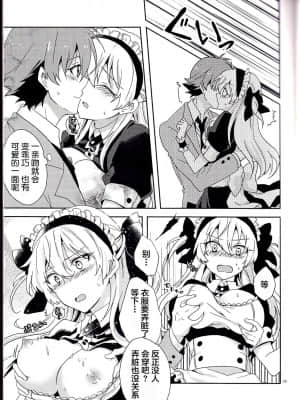 [关东血汉化] (SPARK9) [360°C (捺)] 僕だけのメイドさん | 我专属的女僕小姐 (革命機ヴァルヴレイヴ)_09