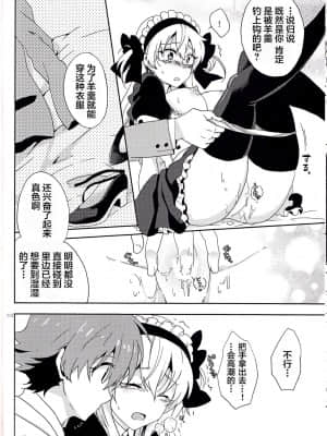 [关东血汉化] (SPARK9) [360°C (捺)] 僕だけのメイドさん | 我专属的女僕小姐 (革命機ヴァルヴレイヴ)_12