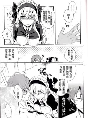 [关东血汉化] (SPARK9) [360°C (捺)] 僕だけのメイドさん | 我专属的女僕小姐 (革命機ヴァルヴレイヴ)_13