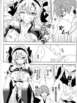 [关东血汉化] (SPARK9) [360°C (捺)] 僕だけのメイドさん | 我专属的女僕小姐 (革命機ヴァルヴレイヴ)_16