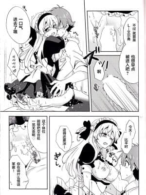 [关东血汉化] (SPARK9) [360°C (捺)] 僕だけのメイドさん | 我专属的女僕小姐 (革命機ヴァルヴレイヴ)_17