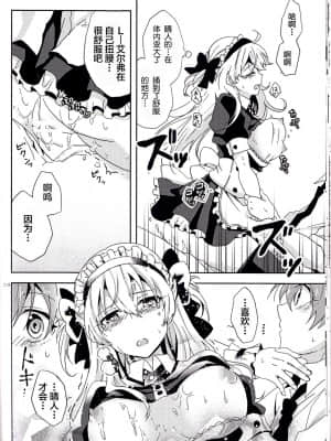[关东血汉化] (SPARK9) [360°C (捺)] 僕だけのメイドさん | 我专属的女僕小姐 (革命機ヴァルヴレイヴ)_18