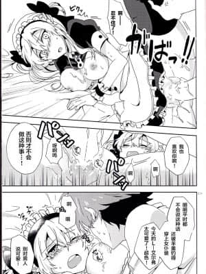 [关东血汉化] (SPARK9) [360°C (捺)] 僕だけのメイドさん | 我专属的女僕小姐 (革命機ヴァルヴレイヴ)_19