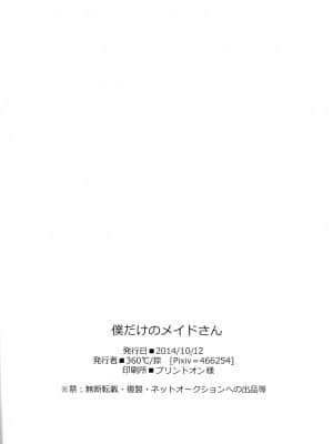 [关东血汉化] (SPARK9) [360°C (捺)] 僕だけのメイドさん | 我专属的女僕小姐 (革命機ヴァルヴレイヴ)_26