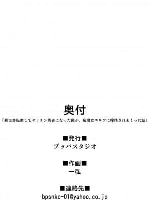 [牛肝菌汉化] [ブッパスタジオ (一弘)] 異世界転生してヤリチン勇者になった俺が、痴魔女エルフに搾精されまくった話_46