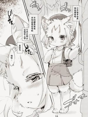 [zc2333] (けもケット8) [ひなプリン (いくたたかのん)] ひみちゅ・おむちゅDEミオちゃんネル♥ | 私密·米欧的特别直播♥_02