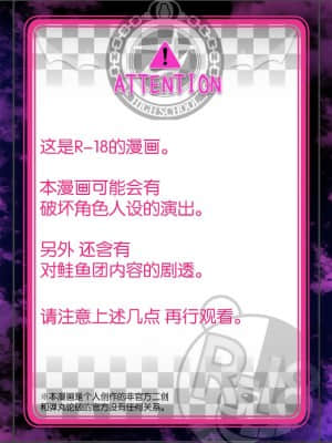[伞柄个人汉化] [ひめ はじめ] 僕と私のドビュッシー (NEWダンガンロンパV3)_02