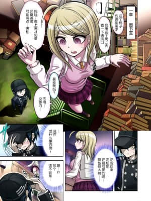 [伞柄个人汉化] [ひめ はじめ] 僕と私のドビュッシー (NEWダンガンロンパV3)_03