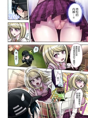 [伞柄个人汉化] [ひめ はじめ] 僕と私のドビュッシー (NEWダンガンロンパV3)_04
