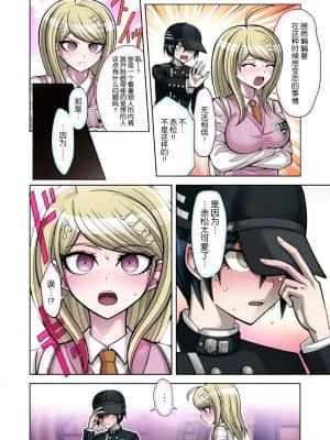 [伞柄个人汉化] [ひめ はじめ] 僕と私のドビュッシー (NEWダンガンロンパV3)_06