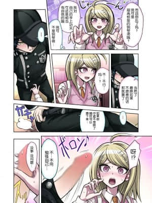 [伞柄个人汉化] [ひめ はじめ] 僕と私のドビュッシー (NEWダンガンロンパV3)_08