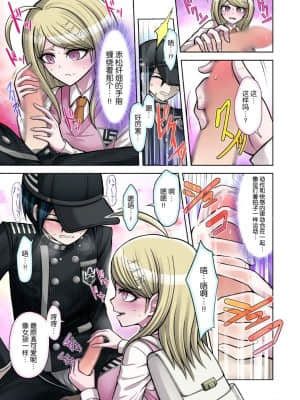 [伞柄个人汉化] [ひめ はじめ] 僕と私のドビュッシー (NEWダンガンロンパV3)_09