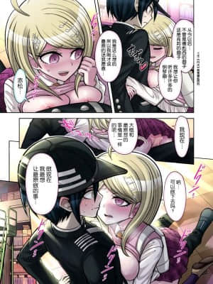 [伞柄个人汉化] [ひめ はじめ] 僕と私のドビュッシー (NEWダンガンロンパV3)_13