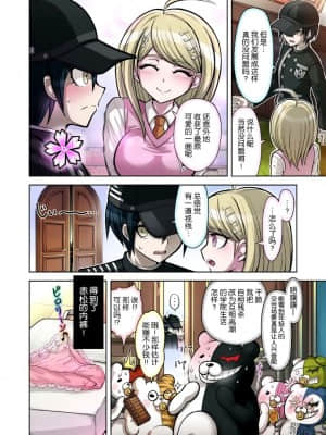 [伞柄个人汉化] [ひめ はじめ] 僕と私のドビュッシー (NEWダンガンロンパV3)_20