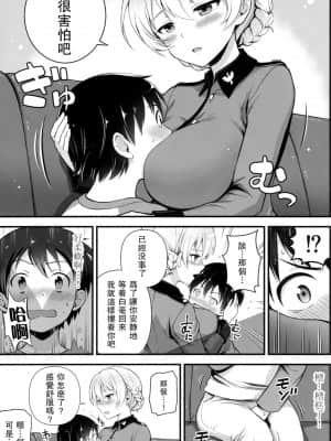 [无毒汉化组] (C92) [チャバシラチェーンソー (茶々らん)] ダージリンと恋をしました (ガールズ&パンツァー)_04