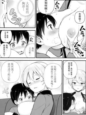 [无毒汉化组] (C92) [チャバシラチェーンソー (茶々らん)] ダージリンと恋をしました (ガールズ&パンツァー)_06