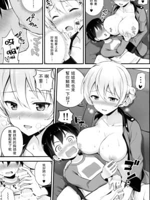 [无毒汉化组] (C92) [チャバシラチェーンソー (茶々らん)] ダージリンと恋をしました (ガールズ&パンツァー)_08