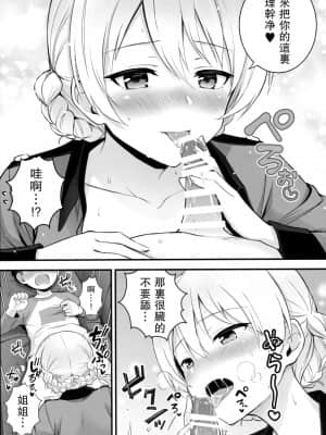 [无毒汉化组] (C92) [チャバシラチェーンソー (茶々らん)] ダージリンと恋をしました (ガールズ&パンツァー)_11