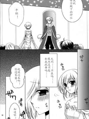 [三崩社] (CC大阪78) [恵比寿本舗 (卯月たける)] Etoile (テイルズ オブ ヴェスペリア)_18