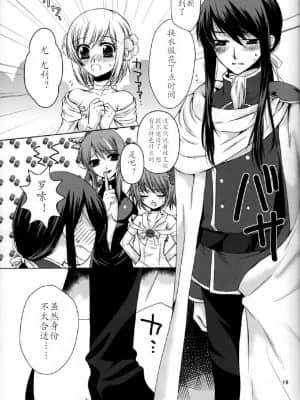 [三崩社] (CC大阪78) [恵比寿本舗 (卯月たける)] Etoile (テイルズ オブ ヴェスペリア)_19