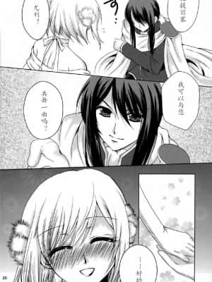 [三崩社] (CC大阪78) [恵比寿本舗 (卯月たける)] Etoile (テイルズ オブ ヴェスペリア)_20