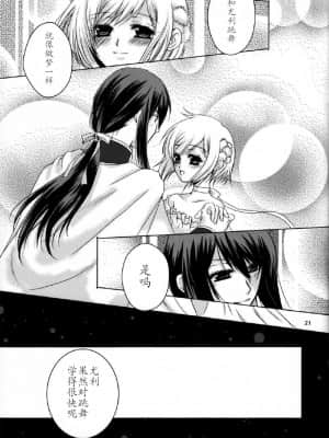 [三崩社] (CC大阪78) [恵比寿本舗 (卯月たける)] Etoile (テイルズ オブ ヴェスペリア)_21