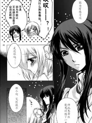 [三崩社] (CC大阪78) [恵比寿本舗 (卯月たける)] Etoile (テイルズ オブ ヴェスペリア)_22