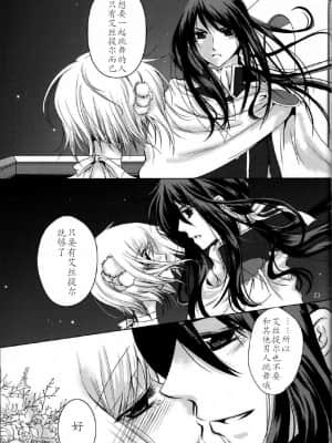 [三崩社] (CC大阪78) [恵比寿本舗 (卯月たける)] Etoile (テイルズ オブ ヴェスペリア)_23