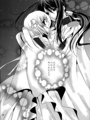 [三崩社] (CC大阪78) [恵比寿本舗 (卯月たける)] Etoile (テイルズ オブ ヴェスペリア)_24