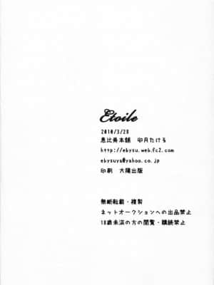 [三崩社] (CC大阪78) [恵比寿本舗 (卯月たける)] Etoile (テイルズ オブ ヴェスペリア)_26