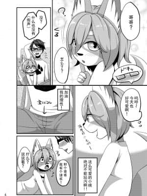 [悬赏大厅×不可视汉化组] [はるぐも。 (きりきりや)] おにいちゃんとつくるきせいじじつ [DL版]_03