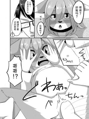 [悬赏大厅×不可视汉化组] [はるぐも。 (きりきりや)] おにいちゃんとつくるきせいじじつ [DL版]_11