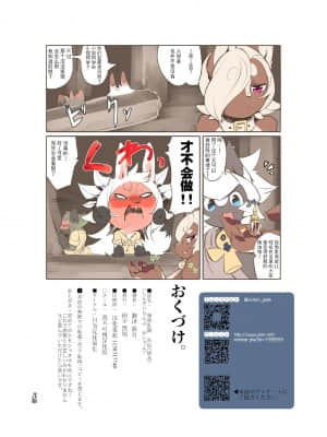 [悬赏大厅×不可视汉化组] [宇宙猫獣工業 (いぬこんぎーく。)] 神祭乱舞外伝 [DL版]_21