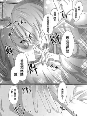 [WTM直接汉化] (COMIC1☆15) [でんでんぼっち] かぞくごっこ (Fate╱Grand Order)_12