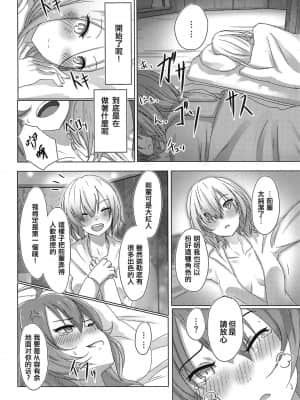 [WTM直接汉化] (COMIC1☆15) [でんでんぼっち] かぞくごっこ (Fate╱Grand Order)_13